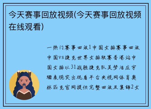 今天赛事回放视频(今天赛事回放视频在线观看)
